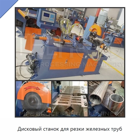 Дисковый станок для резки железных труб