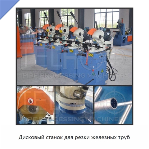 Дисковый станок для резки железных труб