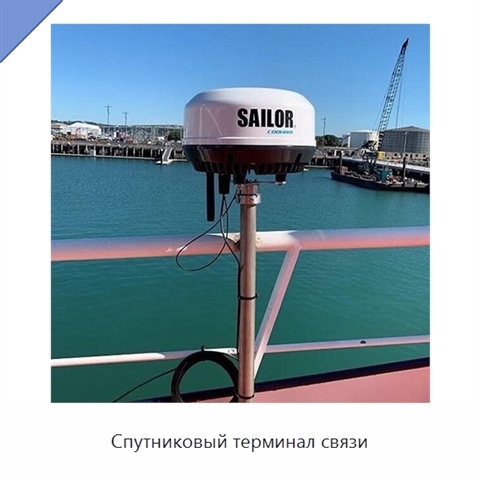 Спутниковый терминал связи