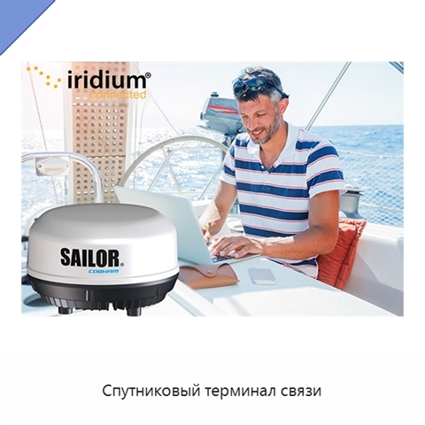 Спутниковый терминал связи