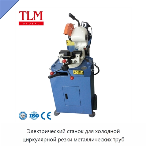 Электрический станок для холодной циркулярной резки металлических труб