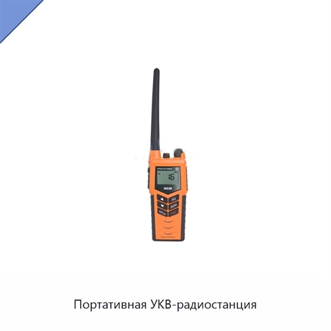 Портативная УКВ-радиостанция