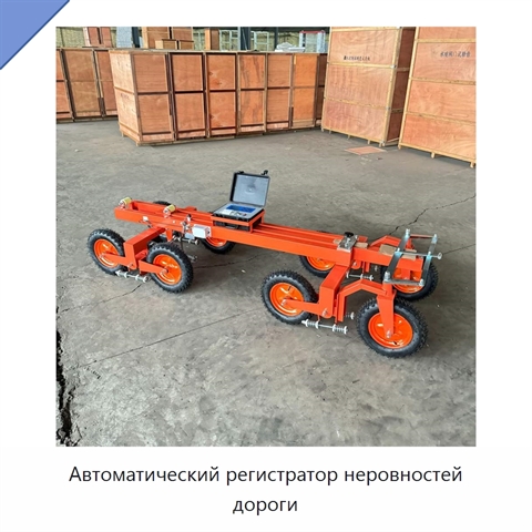 Автоматический регистратор неровностей дороги
