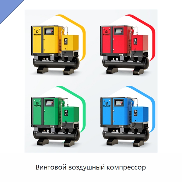 Винтовой воздушный компрессор — Промышленные компрессоры