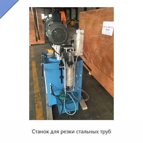Станок для резки стальных труб