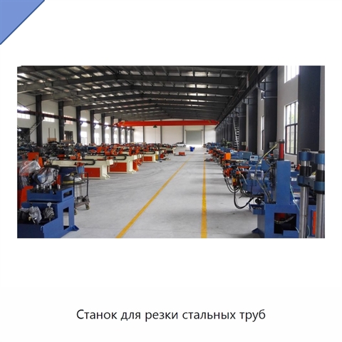 Станок для резки стальных труб
