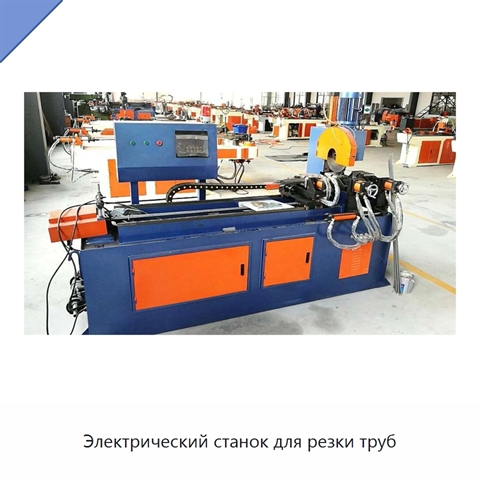 Электрический станок для резки труб