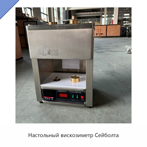 Настольный вискозиметр Сейболта