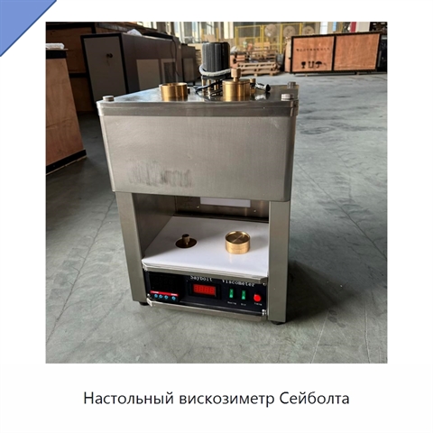 Настольный вискозиметр Сейболта