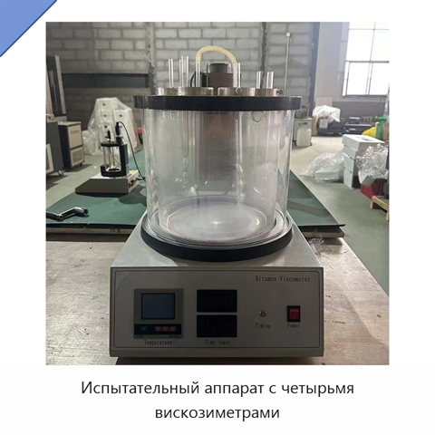 Испытательный аппарат с четырьмя вискозиметрами