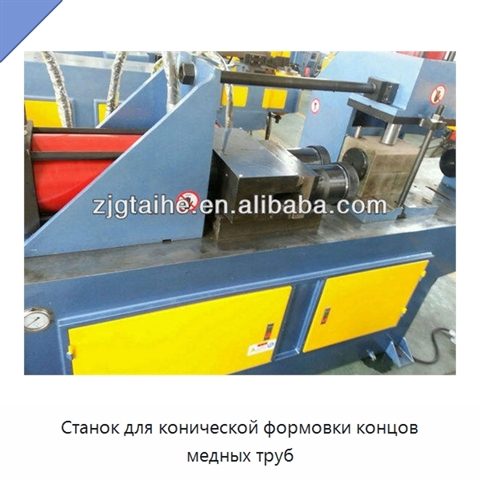 Станок для конической формовки концов медных труб