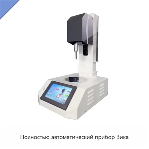 Полностью автоматический прибор Вика