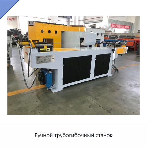 Ручной трубогибочный станок