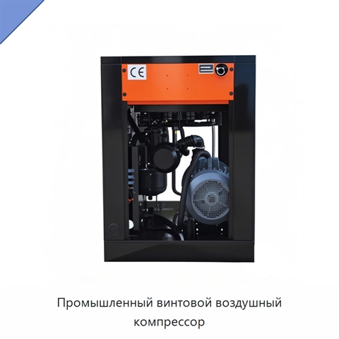 Промышленный винтовой воздушный компрессор