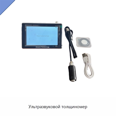 Ультразвуковой толщиномер