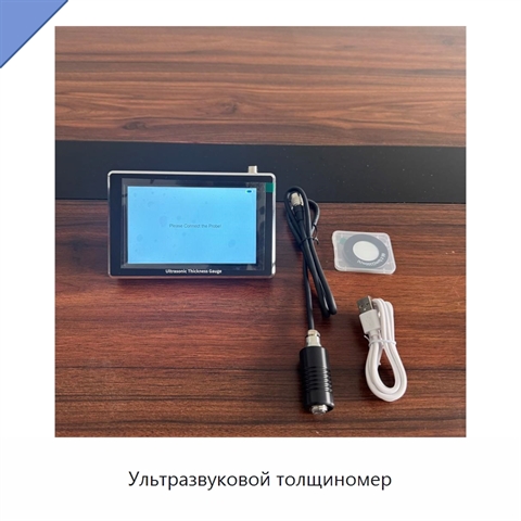 Ультразвуковой толщиномер
