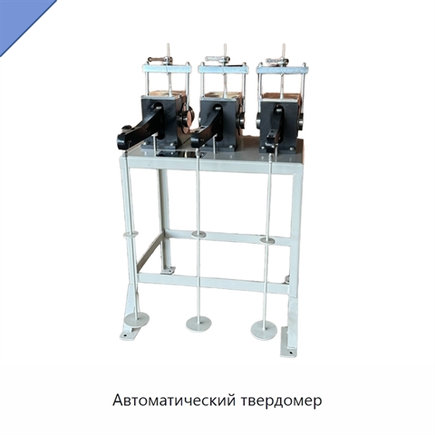 Автоматический твердомер