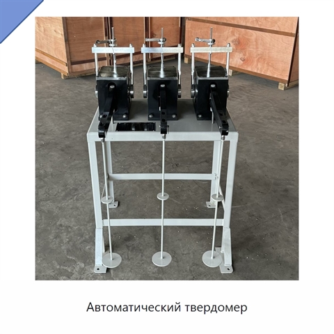 Автоматический твердомер
