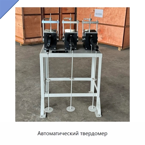 Автоматический твердомер