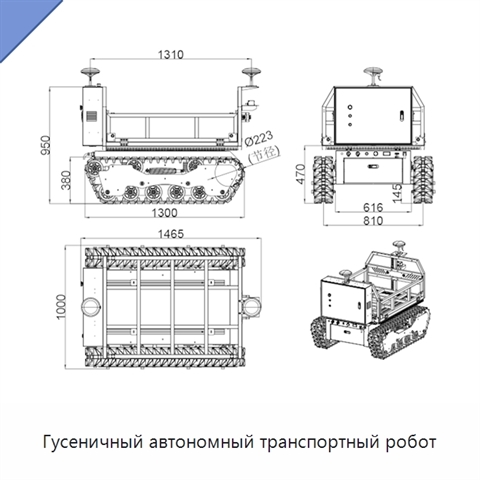 Гусеничный автономный транспортный робот