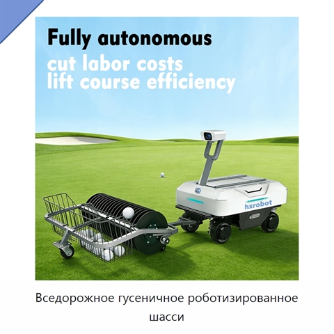 Вседорожное гусеничное роботизированное шасси