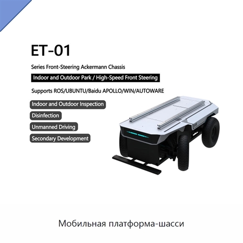 Мобильная платформа-шасси