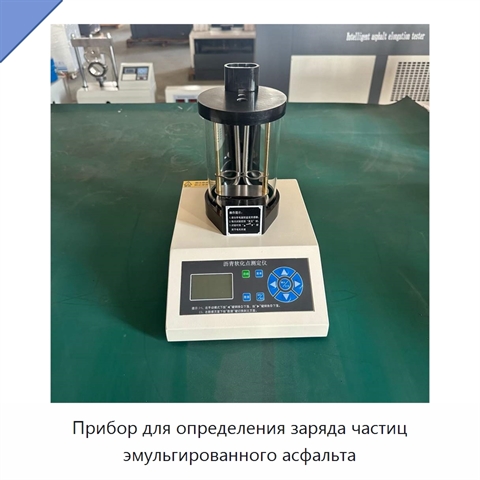 Прибор для определения заряда частиц эмульгированного асфальта