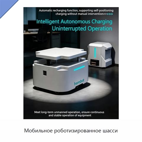 Мобильное роботизированное шасси