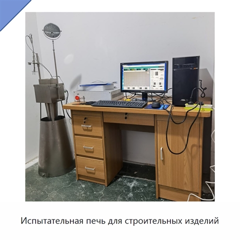 Испытательная печь для строительных изделий
