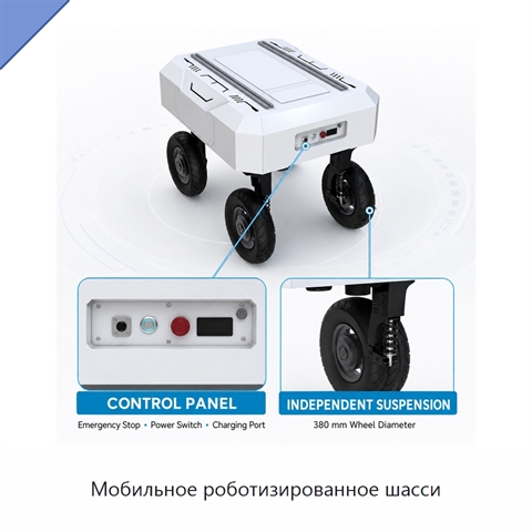 Мобильное роботизированное шасси