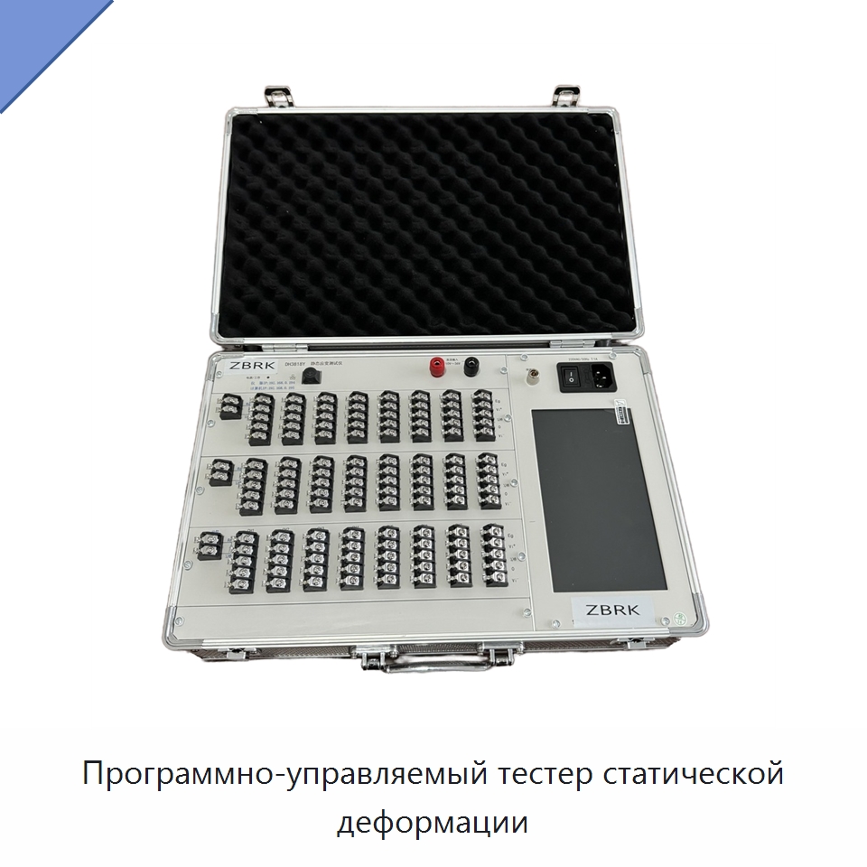 Программно-управляемый тестер статической деформации — Оптические приборы