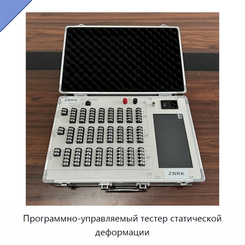 Программно-управляемый тестер статической деформации
