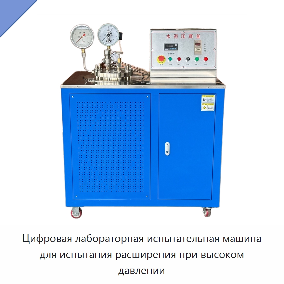 Цифровая лабораторная испытательная машина для испытания расширения при высоком давлении — Испытательное оборудование