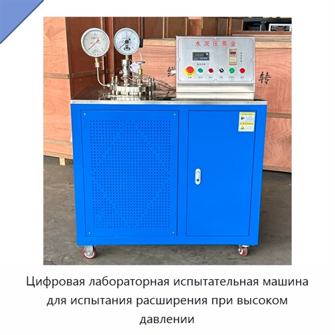 Цифровая лабораторная испытательная машина для испытания расширения при высоком давлении