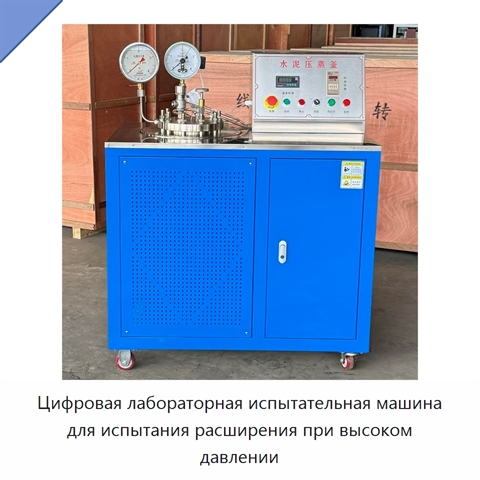 Цифровая лабораторная испытательная машина для испытания расширения при высоком давлении
