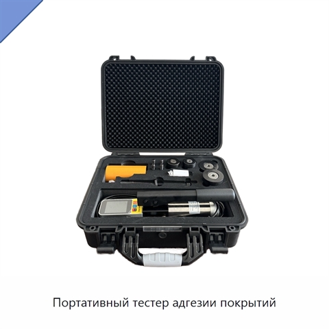 Портативный тестер адгезии покрытий