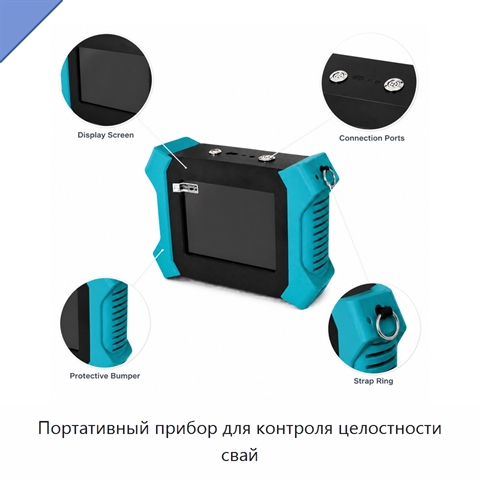 Портативный прибор для контроля целостности свай