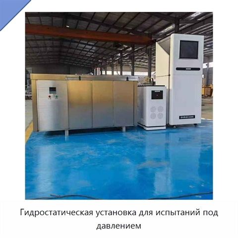 Гидростатическая установка для испытаний под давлением