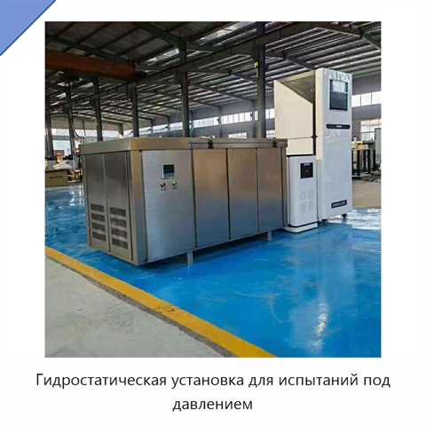 Гидростатическая установка для испытаний под давлением