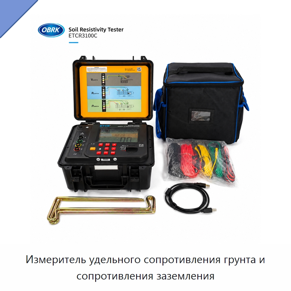 Измеритель удельного сопротивления грунта и сопротивления заземления — Испытательное оборудование