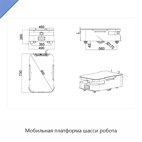Мобильная платформа шасси робота