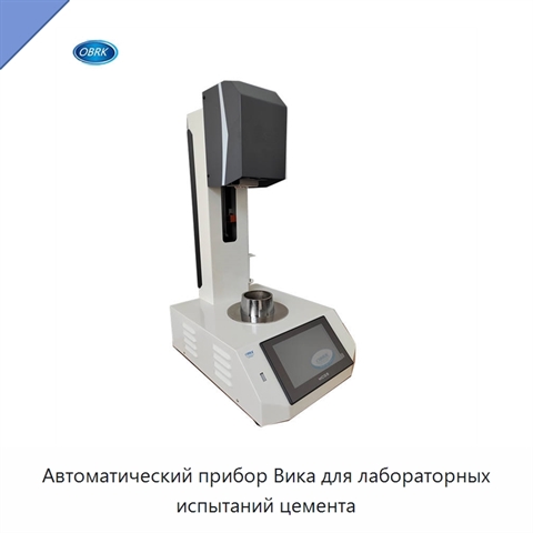 Автоматический прибор Вика для лабораторных испытаний цемента