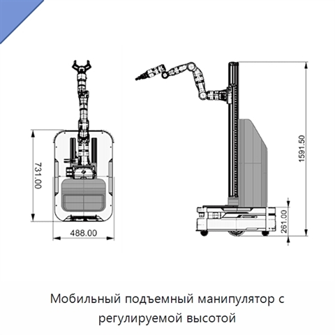Мобильный подъемный манипулятор с регулируемой высотой