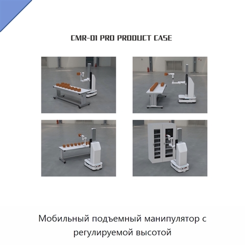 Мобильный подъемный манипулятор с регулируемой высотой