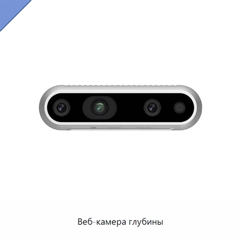 Веб-камера глубины