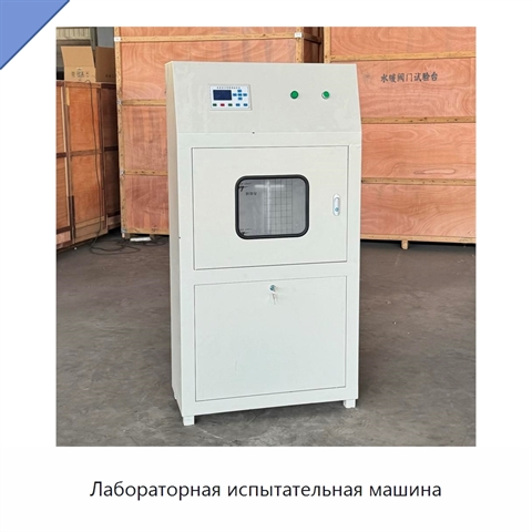 Лабораторная испытательная машина