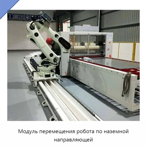 Модуль перемещения робота по наземной направляющей