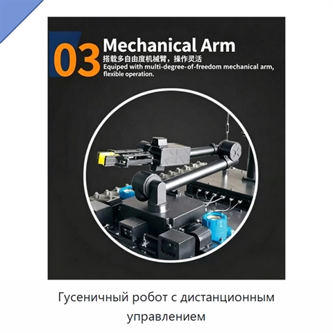 Гусеничный робот с дистанционным управлением