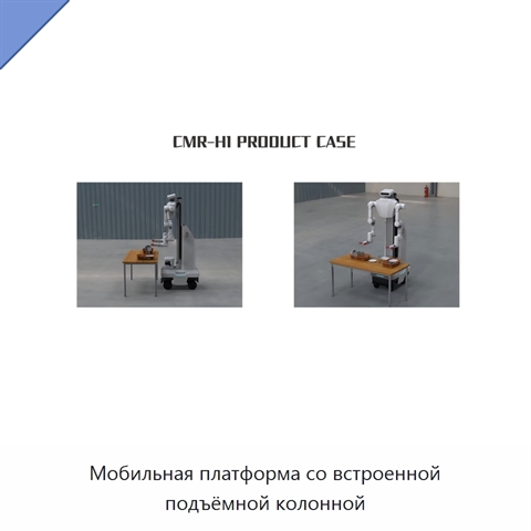 Мобильная платформа со встроенной подъёмной колонной