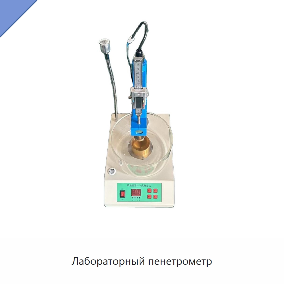 Лабораторный пенетрометр — Лабораторное сушильное оборудование